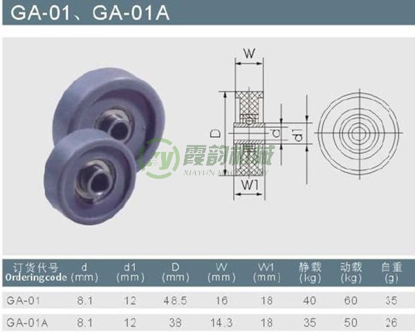 福來(lái)輪GA-01、GA-01A型