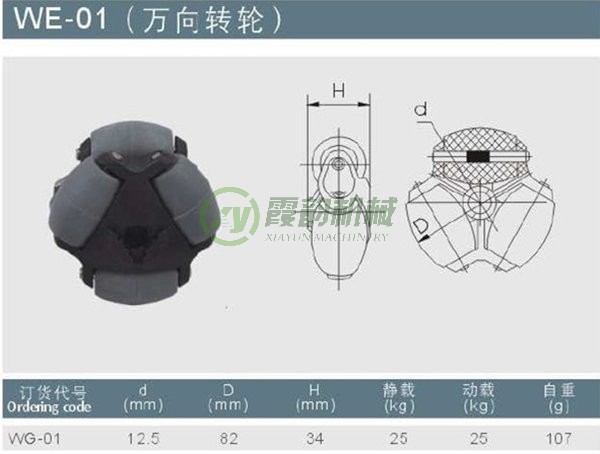 福來(lái)輪WE-01型